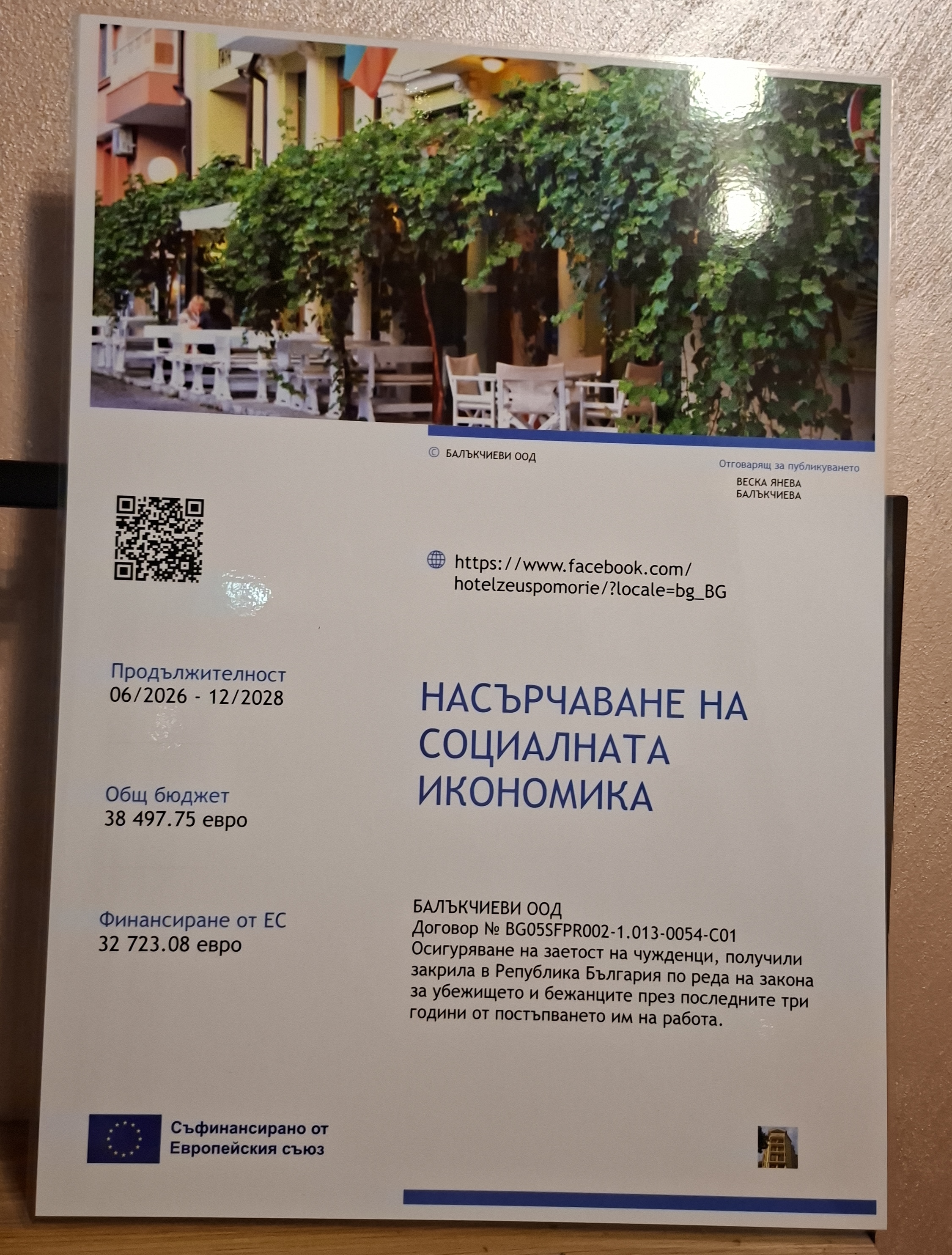 Проект